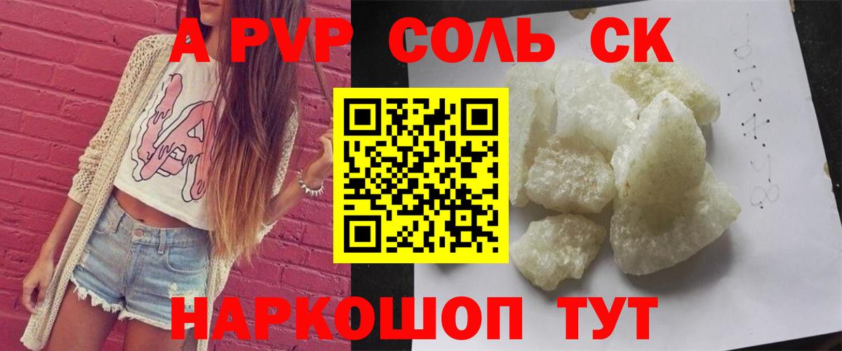 A PVP VHQ  наркотики  Назарово  A-PVP  Alpha-PVP Соль  Вход с VPN  A PVP СК КРИС 