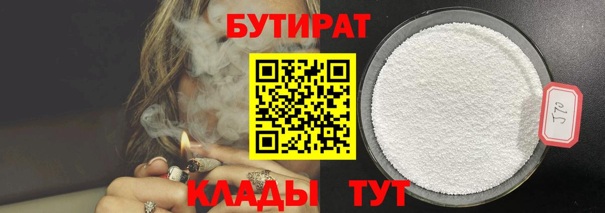 Бутират BDO Назарово