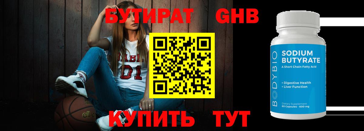 БУТИРАТ  Бутират оксана  Вход с VPN  Назарово 