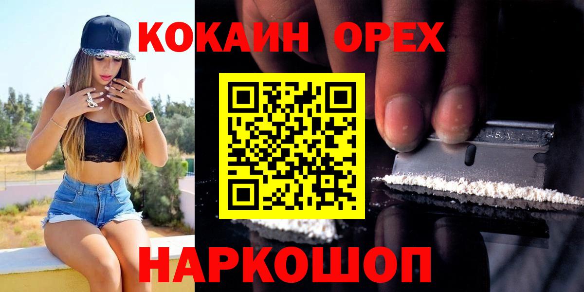 Кокаин VHQ Назарово