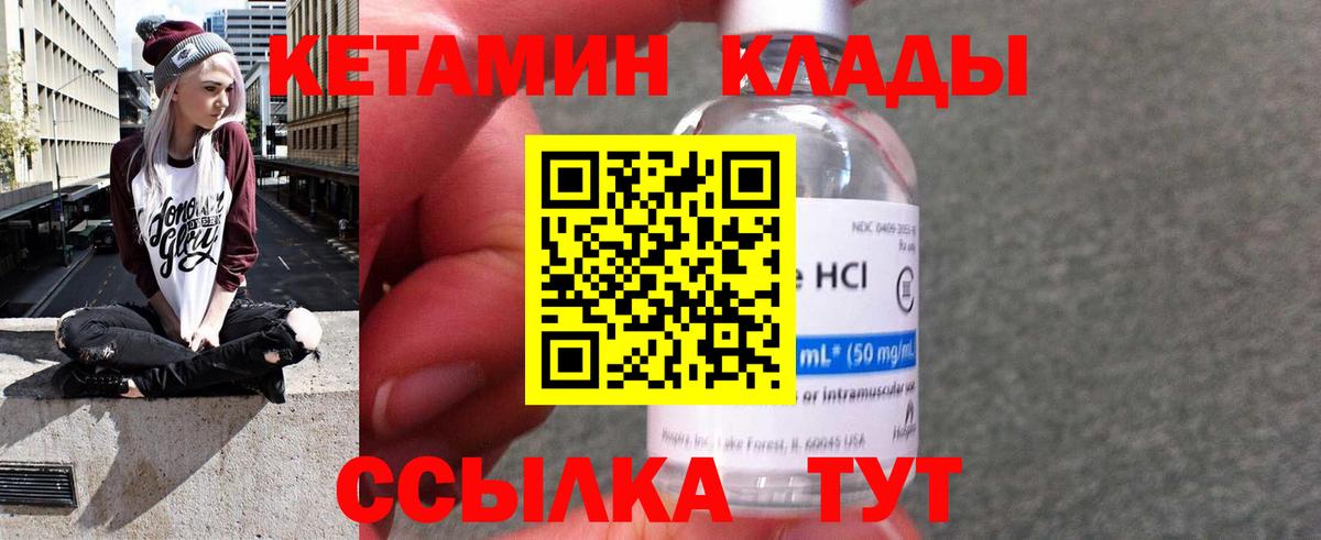 КЕТАМИН VHQ Назарово