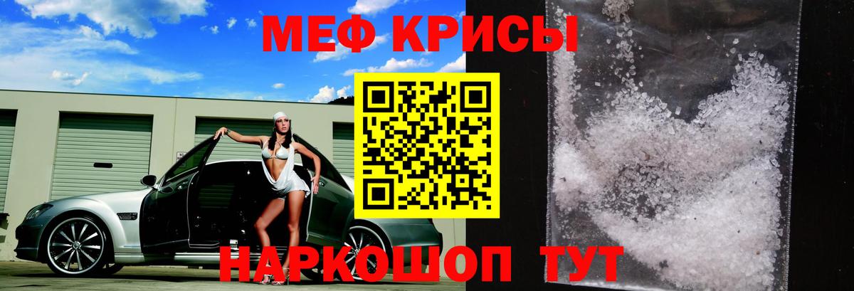 Меф мяу мяу кристаллы Назарово