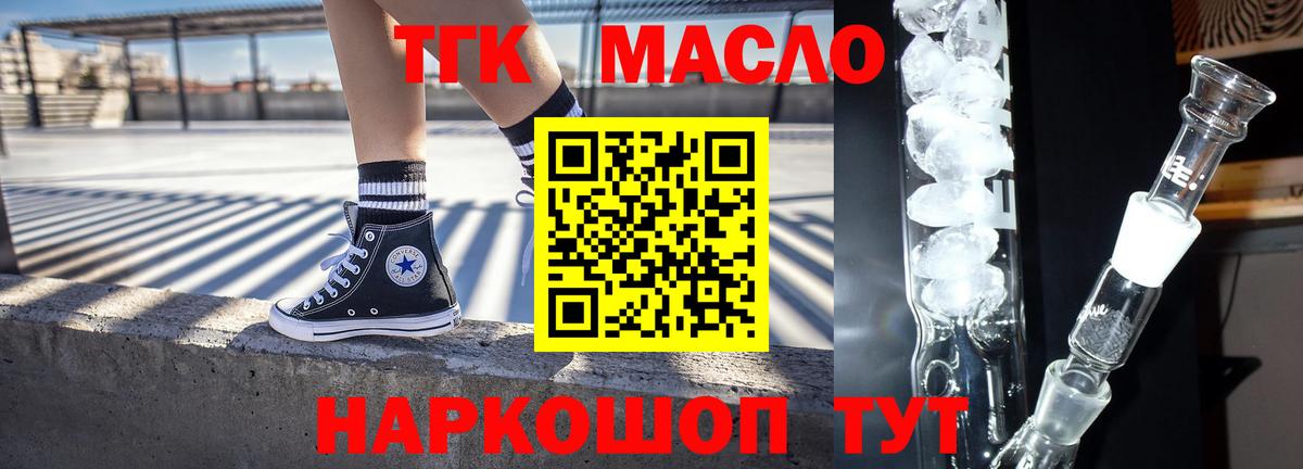 ТГК THC oil  Вход с VPN  Назарово 